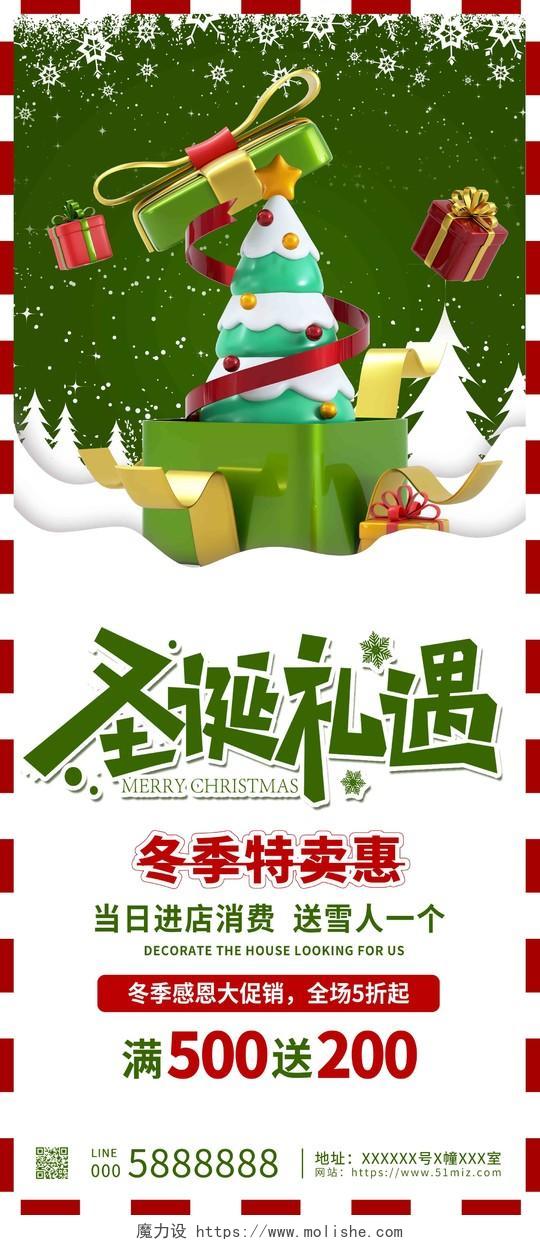 绿色大气圣诞礼遇圣诞节宣传展架设计